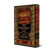Commentaire sur Taysîr al-'Azîz al-Hamîd [ar-Râjihî]/تعليق على تيسير العزيز الحميد في شرح كتاب التوحيد - الراجحي